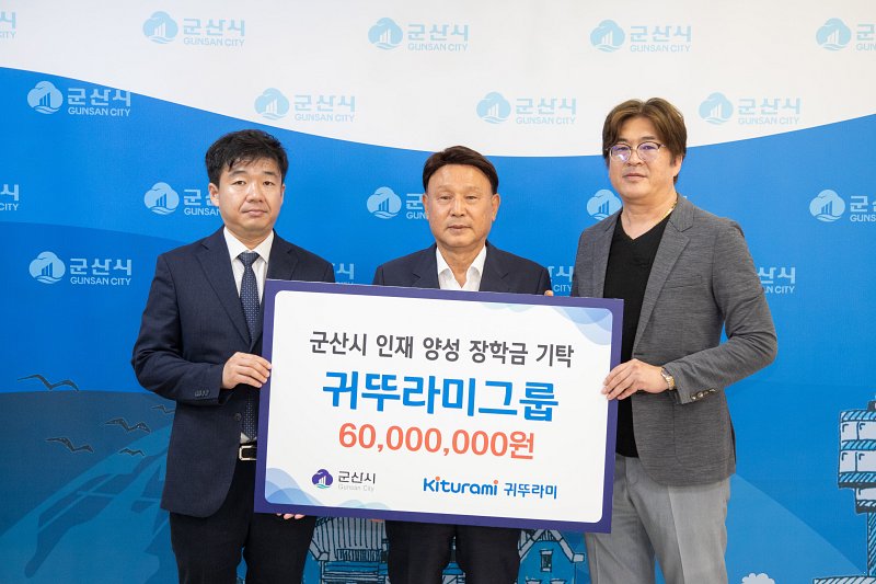 20240626_귀뚜라미그룹, 전북 군산시에 ‘귀뚜라미 장학금’ 전달 사진.jpg