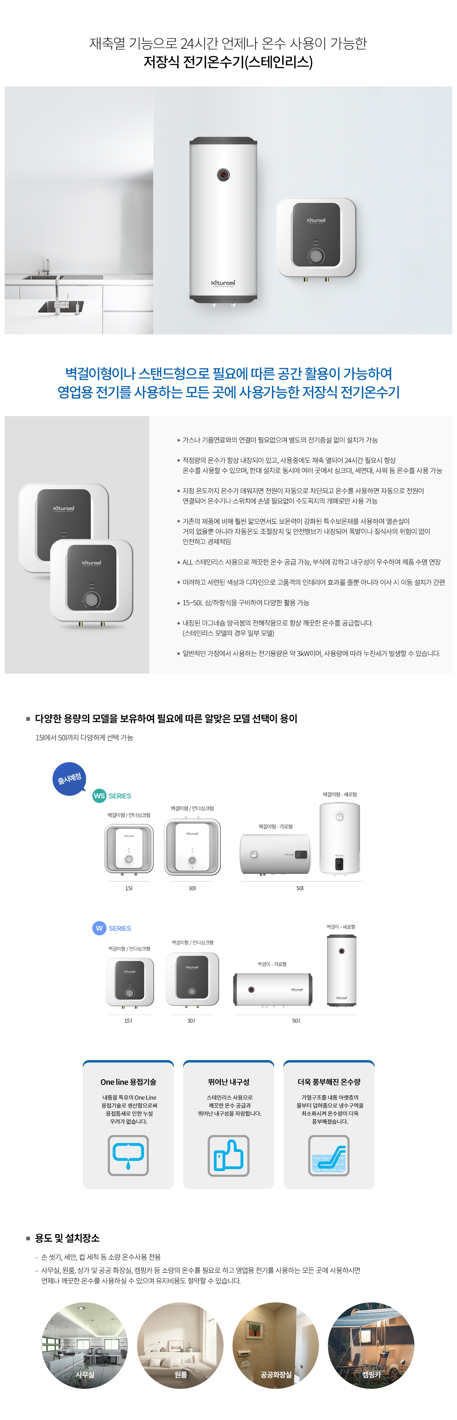 스텐전기온수기_기존페이지.png