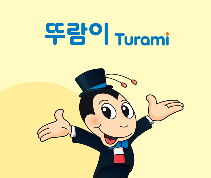 뚜람이 Turami