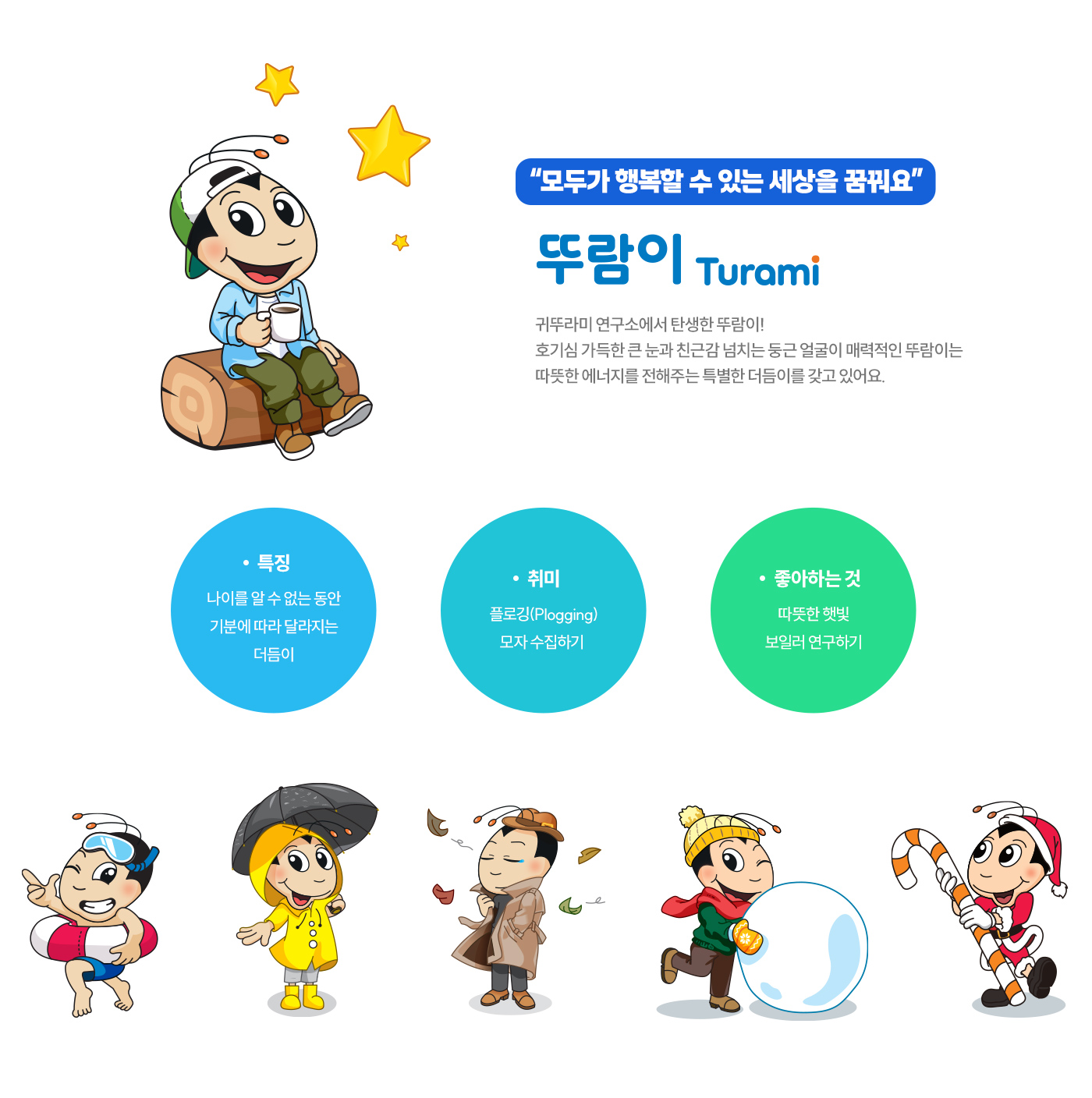 뚜람이 소개 이미지