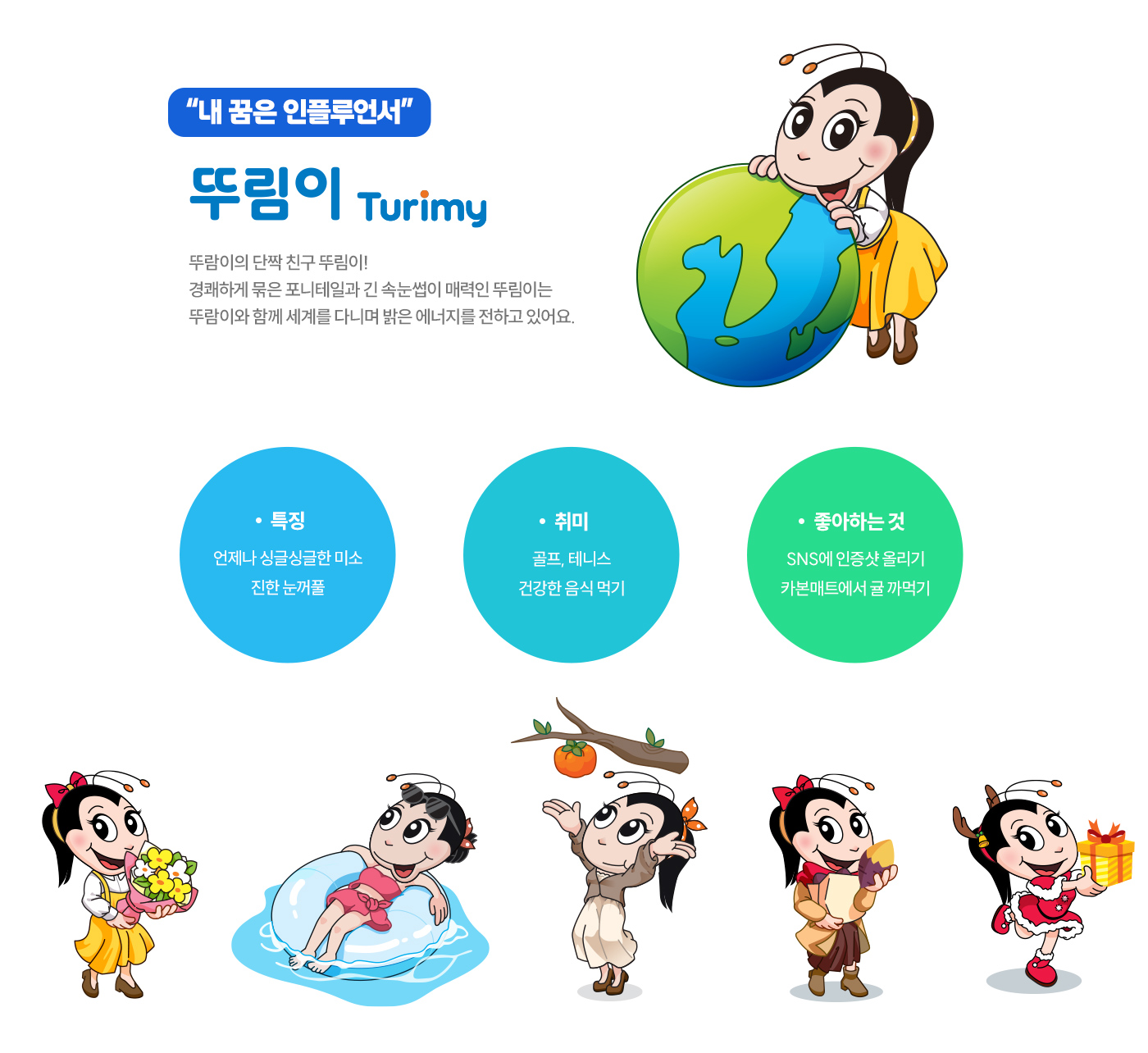 뚜림이 소개 이미지